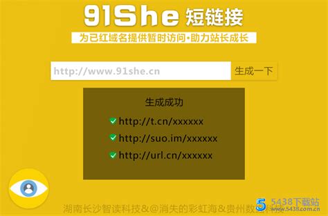 QQ防红跳转短网址生成网站源码（91she完整源码）
