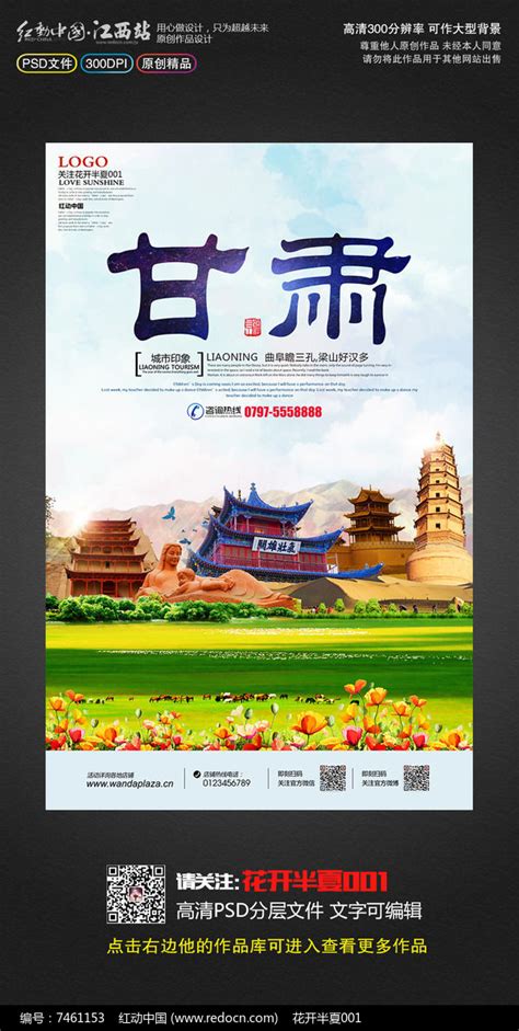 创意甘肃旅游敦煌旅游宣传海报设计图片下载_红动中国