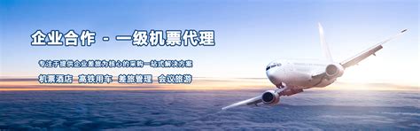 北京亨通之旅-企业差旅机票订购_企业机票代理商_企业预定机票月结服务