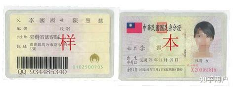 台湾人的身份证是什么样的？ - 知乎