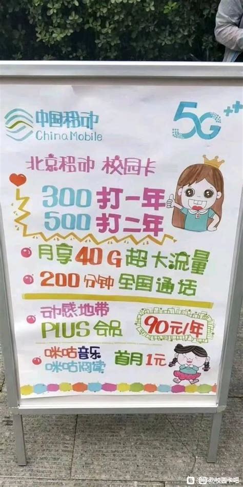 突发！政策收紧！2021年北京移动校园卡即将限制年龄！！