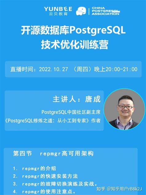 云贝教育 | 开源数据库PostgreSQL 技术优化训练营今晚开讲 - 知乎