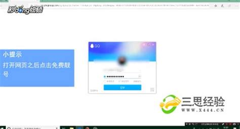 怎样申请免费QQ靓号_三思经验网