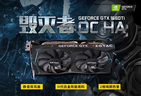 【索泰GeForce GTX 1660Ti-6GD6 毁灭者 OC HA】报价_参数_图片_论坛_ZOTAC GeForce GTX ...