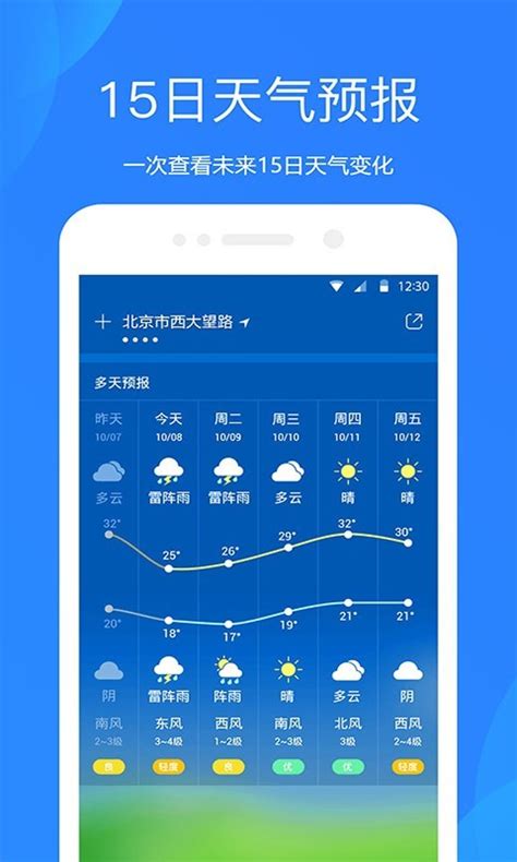 天气预报大字版官方版app2022免费下载安装最新版