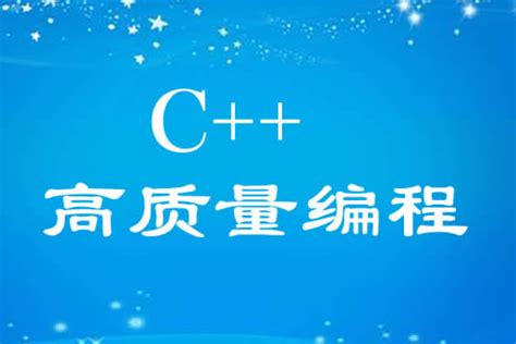 2022年8月南京嵌入式C++高质量编程技术高级研修班 - 北京中际赛威教育科技有限公司