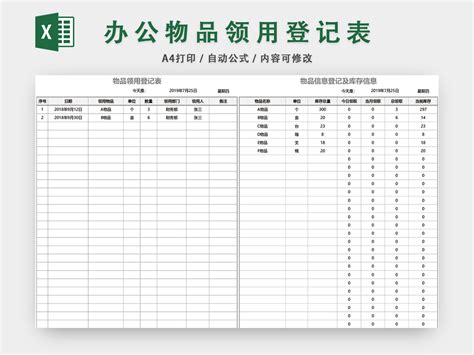 办公用品物品领用登记表excel模板-椰子办公