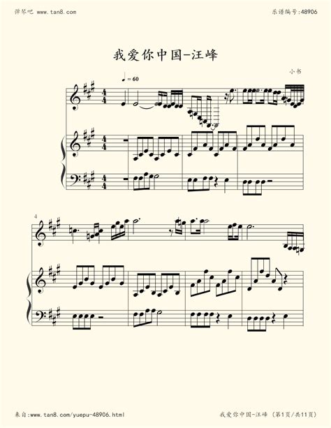 《我爱你中国,钢琴谱》汪峰（五线谱 钢琴曲 指法）-弹吧|蛐蛐钢琴网