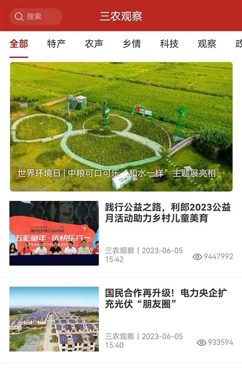 四川国视推出“三农观察”App，传播新时代“三农”崭新图景——人民政协网