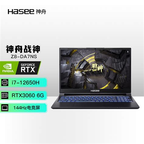 神舟(HASEE)战神Z8-DA7NS 新12代i7-12650H RTX3060 15.6英寸游戏笔记本电脑(16G 512G 144Hz ...