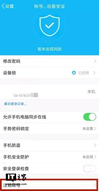 QQ 账号注销功能正式上线，安卓已推送_凤凰网