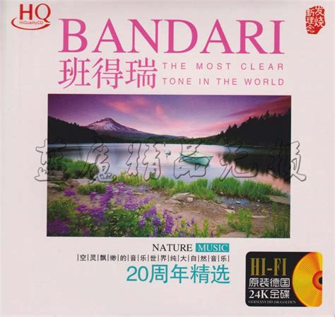 音乐精选：班得瑞 Bandari （班得瑞13张专辑全集收藏） 共13张CD 清晰MP3 下载 - 爱贝亲子网