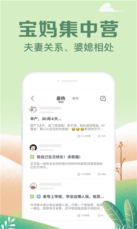 妈妈社区下载2020安卓最新版_手机app官方版免费安装下载_豌豆荚