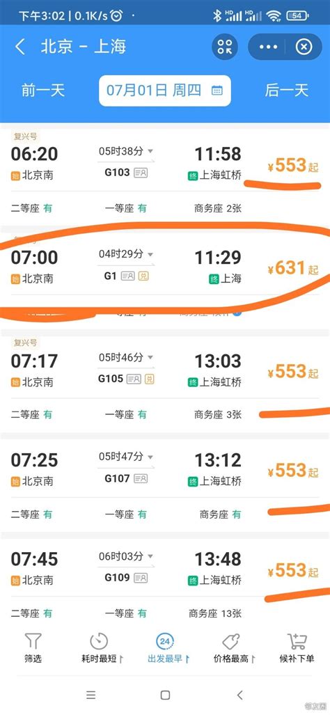 中国高铁首次跨省调价