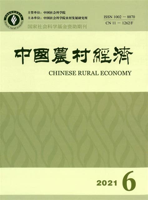 中国农村经济-CSSCI南大期刊杂志-首页