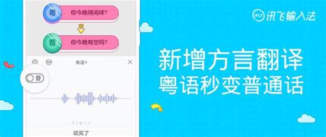粤语拼音翻译器，打字时让输入的国语翻译成粤语的工具 - 千梦