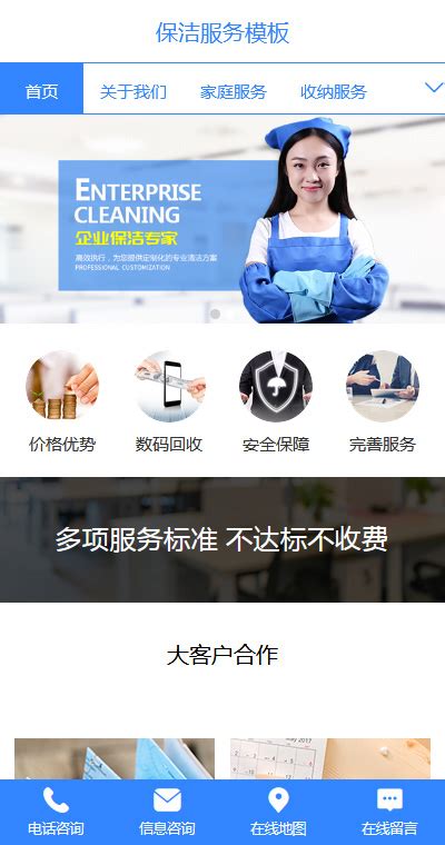清洁服务公司网站
