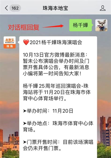 2021杨千嬅珠海演唱会抢票攻略+抢票指引- 珠海本地宝