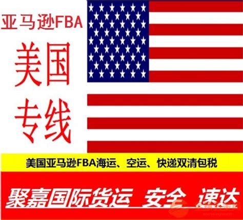 上海到美国亚马逊FBA空运专线_上海景忱供应链管理有限公司 - 商国互联网