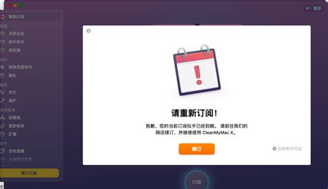 CleanMyMac X 订阅版到期了怎么办 CleanMyMac X如何续费订阅-CleanMyMac中文网站
