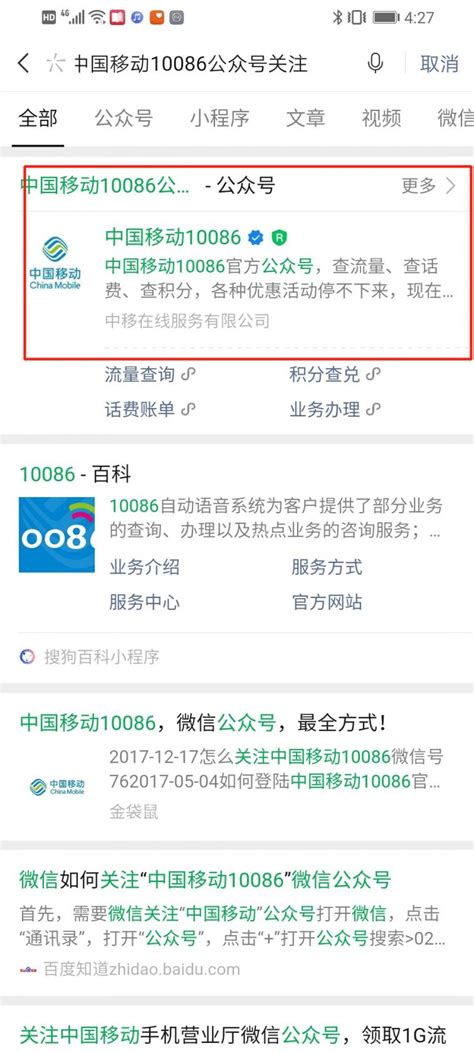 中国移动10086微信公众号怎么关注- 本地宝