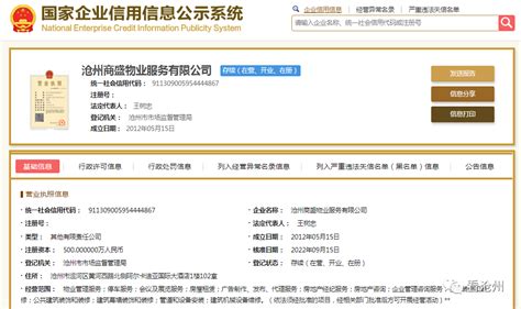 沧州一物业公司被列为被执行人!_房产资讯_房天下