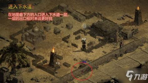 《暗黑破坏神2重制版》第二幕地图详细路线图解_九游手机游戏