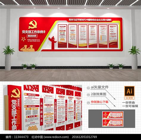 学习党支部工作条例宣传展板图片_展板_编号11125385_红动中国