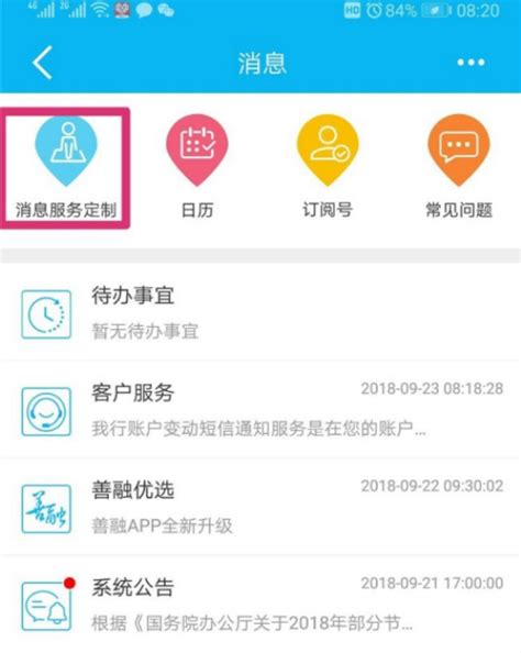 中国建设银行app怎么取消短信服务_360新知