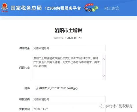 税务局回复土地增值税的问题上