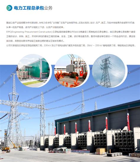 电力工程总承包业务 - 山东水发电力集团有限公司