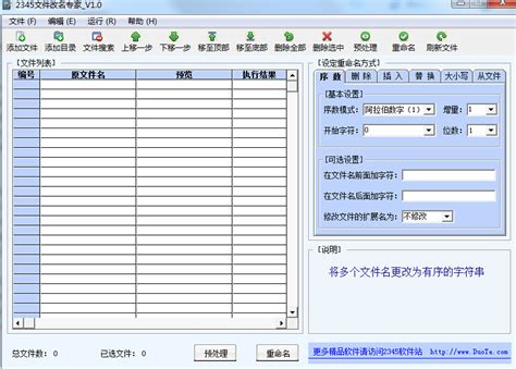 风越文件(文件夹)批量改名器_官方电脑版_华军软件宝库