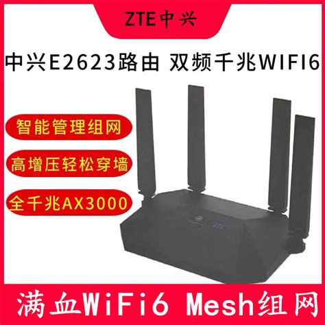 中兴e2623路由移动版MESH组网千兆端口ax3000m大功率穿墙wifi6-淘宝网