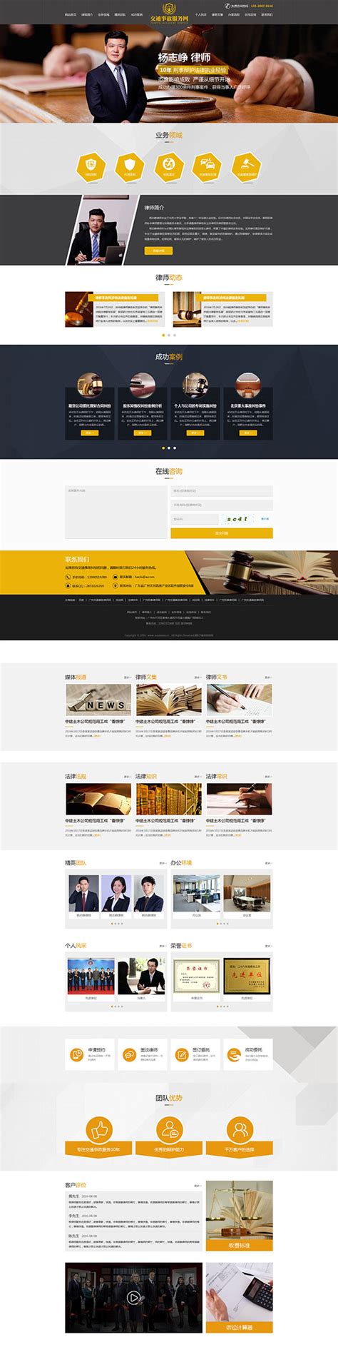 律师网站网页设计|网页|企业官网|replay1986 - 原创作品 - 站酷 (ZCOOL)