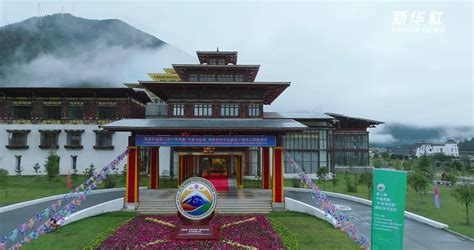 第三届中国西藏“环喜马拉雅”国际合作论坛在西藏林芝举行
