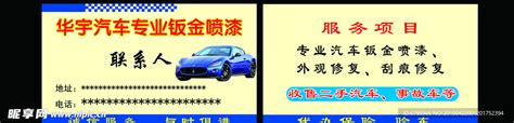 汽车专业钣金喷漆设计图__名片卡片_广告设计_设计图库_昵图网nipic.com