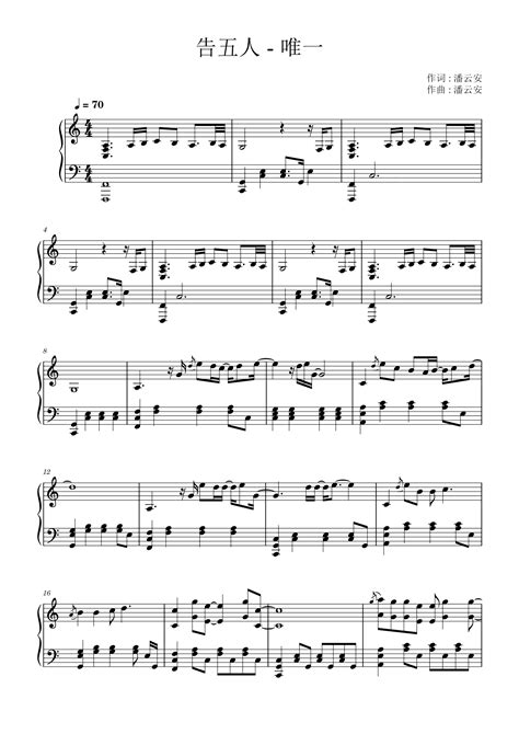 《唯一》钢琴谱 - 王力宏简单版C调和弦弹唱伴奏无旋律 - 加歌词 - 钢琴简谱