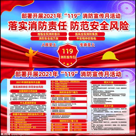 2021年全国消防日宣传海报图片下载_红动中国