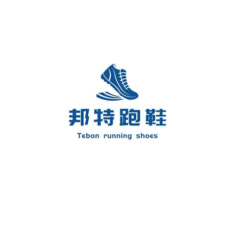 蓝色球鞋运动品牌logo创意运动健身中文logo - 模板 - Canva可画