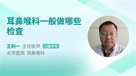 徐医附院耳鼻喉科招募变应性鼻炎患者临床试验受试者 - 全程导医网