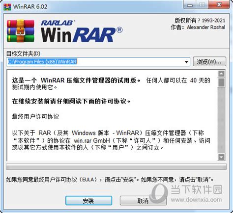 WinRAR绿色版下载-WinRAR绿色版免费下载安装-当易网