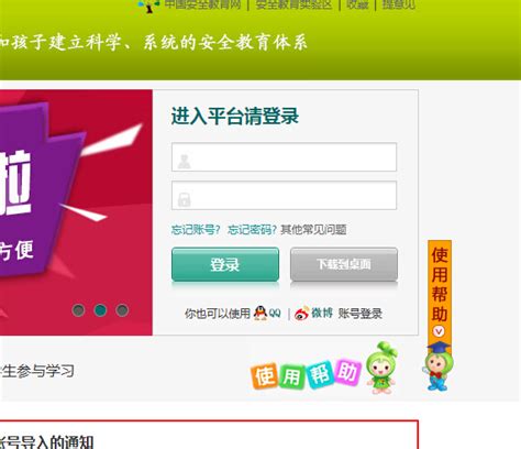 上海安全教育作业平台登录入口