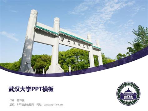 武汉城市职业学院PPT模板下载_PPT设计教程网