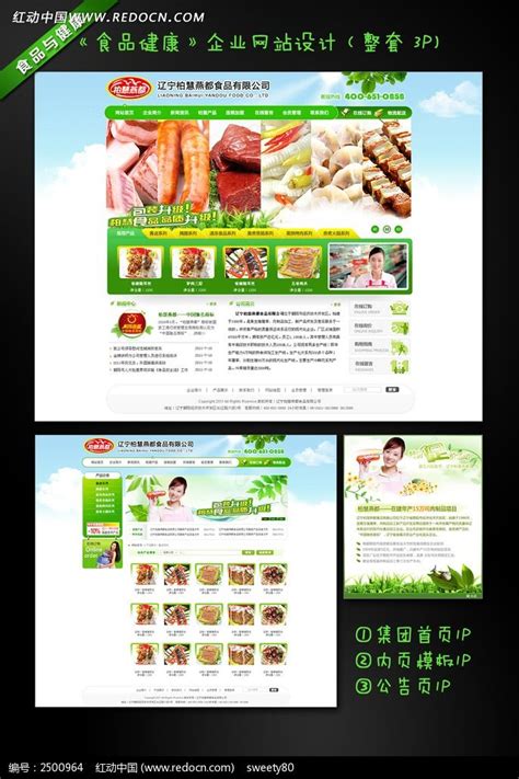 食品项目网页设计|网页|企业官网|replay1986 - 原创作品 - 站酷 (ZCOOL)