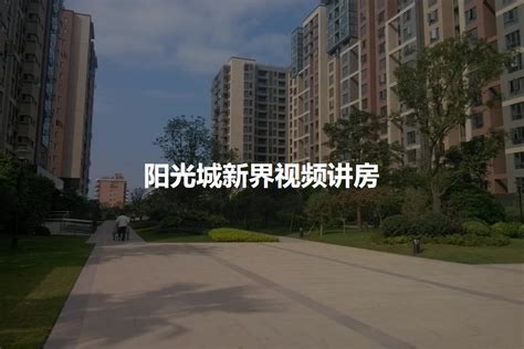 阳光城新界图片_样板间_装修效果图-福州搜狐焦点网