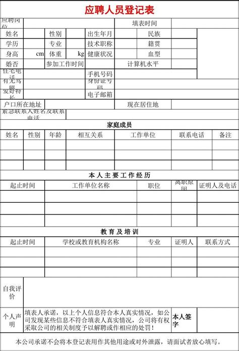 事业单位公开招聘工作人员政审表Excel模板下载_熊猫办公