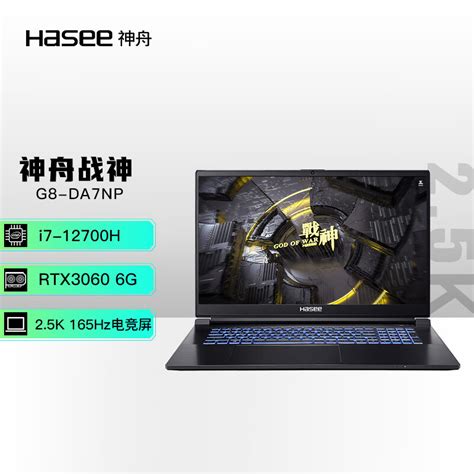 神舟(HASEE)战神G8-DA7NP 新12代i7-12700H RTX3060 17.3英寸游戏本电脑(16G 512G 2.5K ...