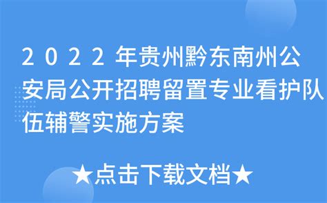 2023贵州黔东南州各县（市）事业单位招聘教师岗721人（5月4日-6日报名）