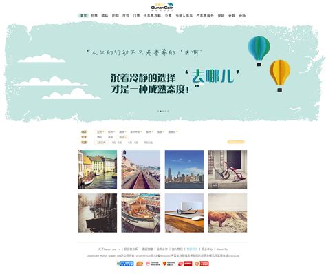 去哪儿旅行网页设计|网页|企业官网|Hmting - 原创作品 - 站酷 (ZCOOL)
