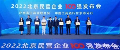 新闻|擎科生物荣登2021北京民营企业百强榜